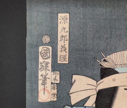 Gros plan sur la signature Kuniteru hitsu, le sceau aratame et la mention du graveur Hori Ei sur l’estampe Yoshitsune de 1867.