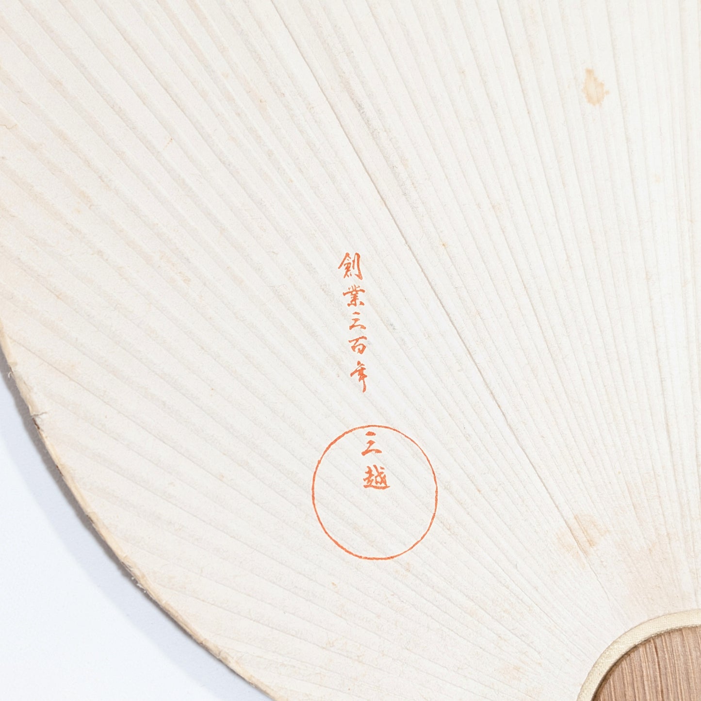 Détail du sceau Mitsukoshi 三越 et de l’inscription 創業三百年 sur uchiwa japonais commémoratif des 300 ans
