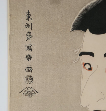 ignature 東洲斎写楽画 (Tōshūsai Sharaku ga) sur une estampe représentant Ichikawa Komazō III.