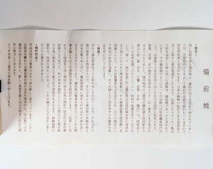 Shiori du Mori Hōzan-gama présentant l’histoire et les caractéristiques de la céramique japonaise de Bizen