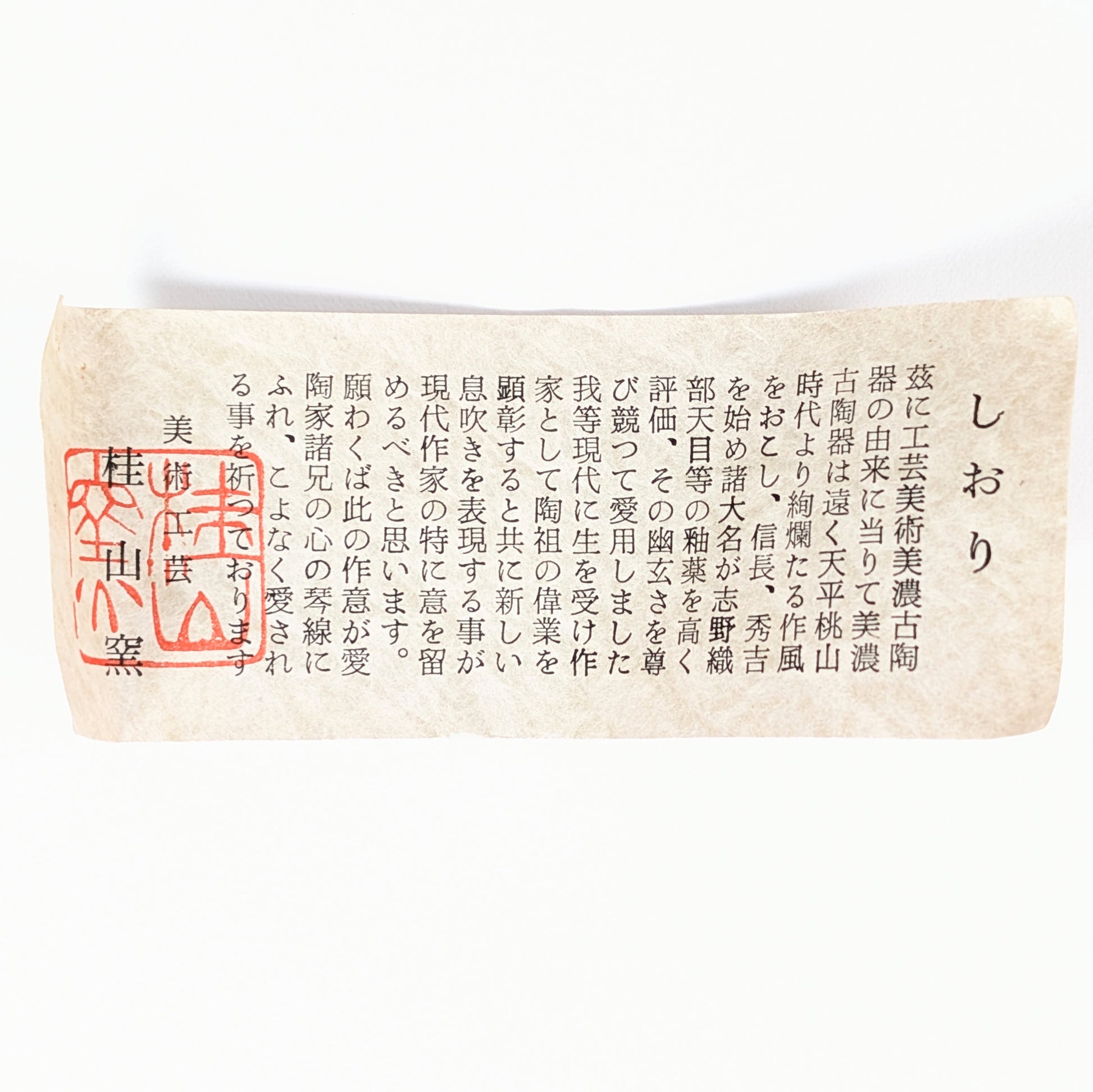Shiori du chawan Beni Shino 紅志野茶碗, notice japonaise du four Keizan-gama 桂山窯 avec sceau rouge, céramique japonaise authentique.