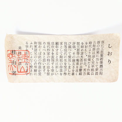 Shiori du chawan Beni Shino 紅志野茶碗, notice japonaise du four Keizan-gama 桂山窯 avec sceau rouge, céramique japonaise authentique.