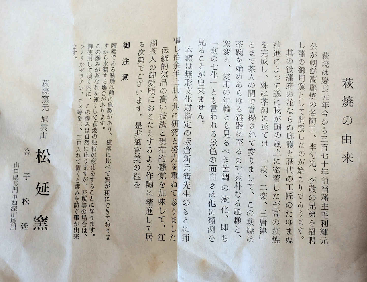 Shiori original du Kyokuunzan Shōen-gama de Kaneko Shōen, documentant sa formation auprès de Sakakura Shinbei et le Hagi-yaki.