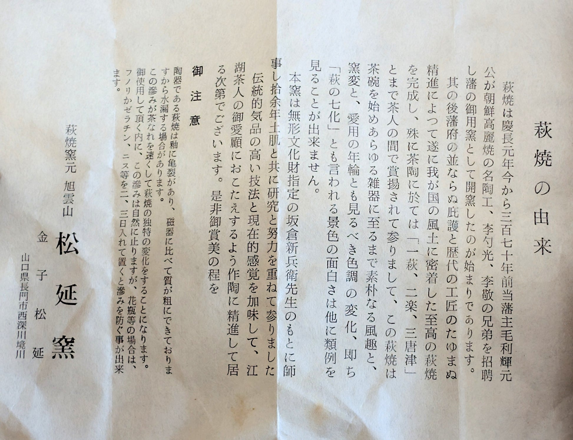 Shiori original du Kyokuunzan Shōen-gama de Kaneko Shōen, documentant sa formation auprès de Sakakura Shinbei et le Hagi-yaki.