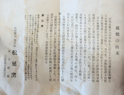 Shiori original du Kyokuunzan Shōen-gama de Kaneko Shōen, documentant sa formation auprès de Sakakura Shinbei et le Hagi-yaki.
