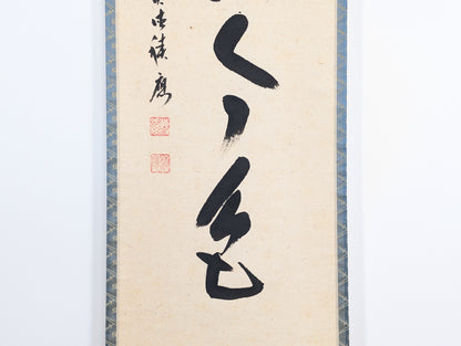 Signature Daitakoku zen Fukumoto Sekio et sceaux rouges sur kakejiku, calligraphie japonaise zen à l’encre noire sumi