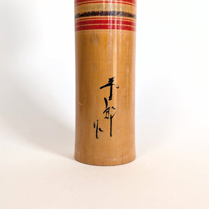 Signature en kanji 浜津平三郎 sur kokeshi Yajiro authentique, artisan traditionnel japonais 工人