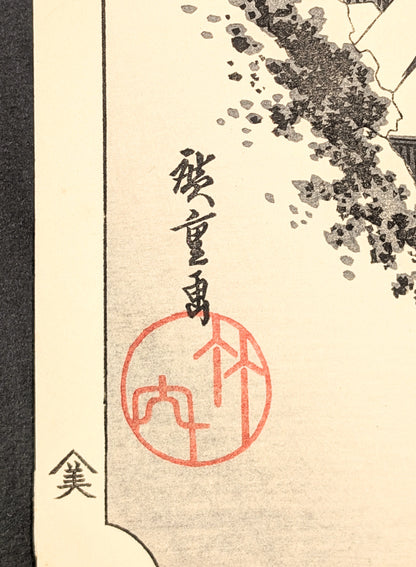 Signature Hiroshige ga et sceaux Hoeido et éditeur Taisho sur estampe japonaise Ukiyo-e de la station de Kanbara
