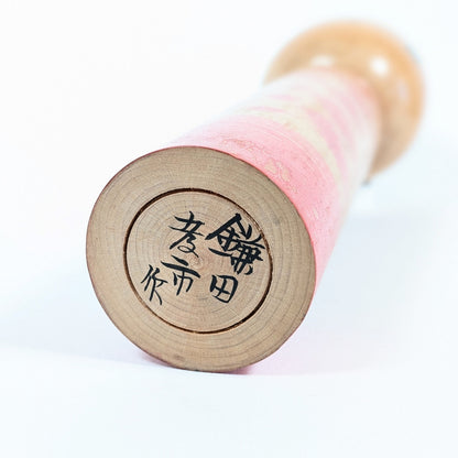 Signature japonaise 鎌田孝市 de Kamata Kōichi sous la base de cette kokeshi traditionnelle Yajirō en bois tourné.