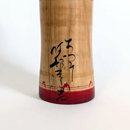 Signature calligraphiée d’Abe Tsunekichi sur kokeshi japonaise ancienne, pièce d’artiste en bois tourné traditionnel