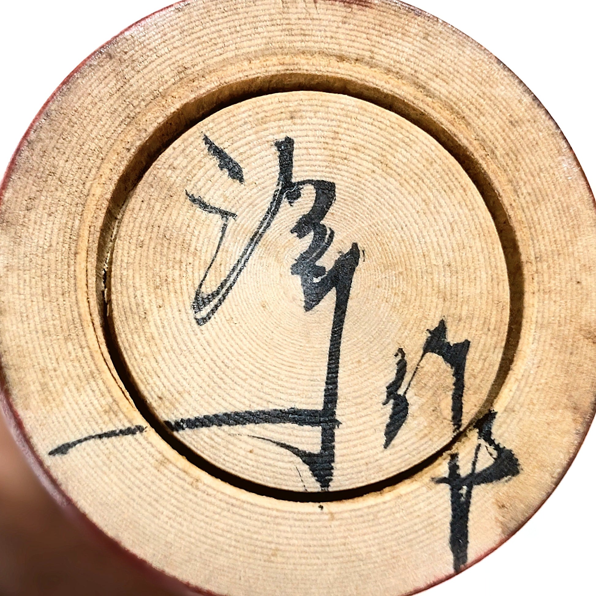 Signature sous la base d’une kokeshi Nakanosawa par 荒川洋一, Arakawa Yōichi.