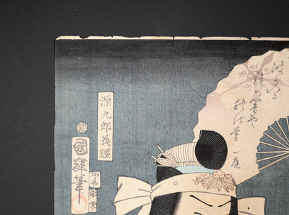 Signature 国輝筆 Kuniteru hitsu, titre 源九郎義経 Minamoto Kurô Yoshitsune et sceau de censure sur ukiyo-e de 1867.