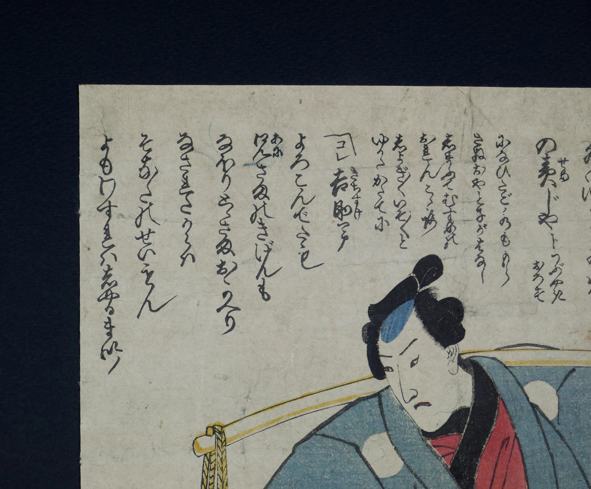 Détail du texte japonais et du visage de Kichisuke, personnage de Shin Usuyuki Monogatari interprété par Bandō Hikosaburō V dans l’estampe de Kuniyoshi.