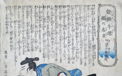 Vue détaillée du texte en kanji et du cartouche de titre dans l’estampe de Kuniyoshi représentant Awa no Jūrōbei.