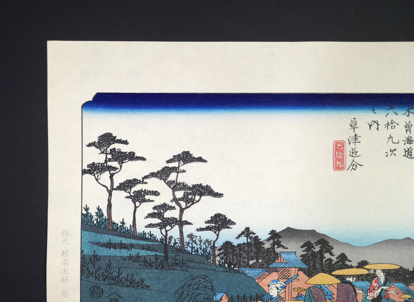 Détail du titre et sceaux sur estampe de Hiroshige, Kisokaidō, station Kusatsu
