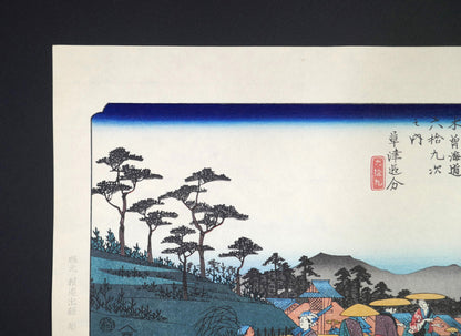 Détail du titre et sceaux sur estampe de Hiroshige, Kisokaidō, station Kusatsu