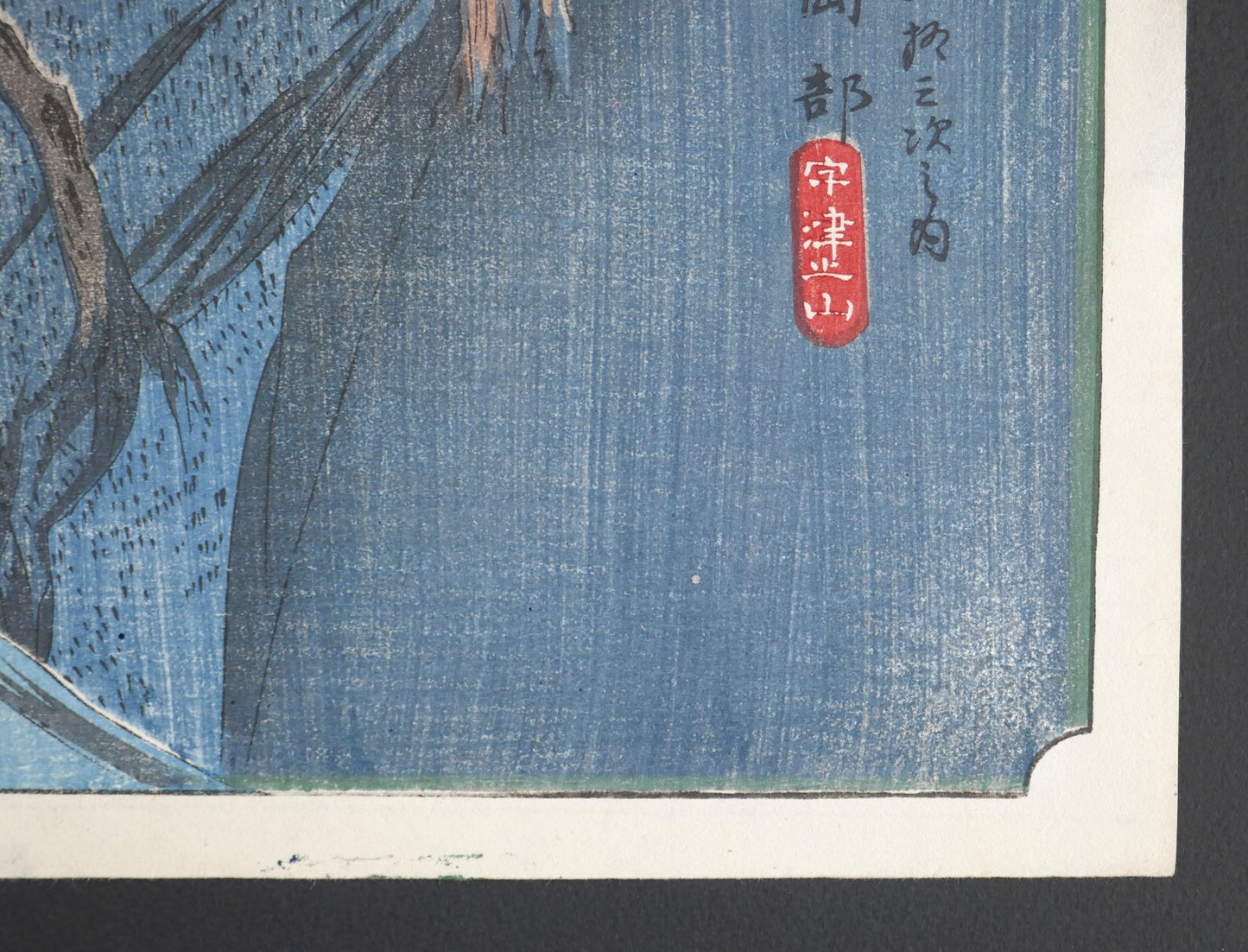 Détail du titre de l’estampe japonaise "Okabe, Utsu no yama", 53 stations du Tokaido par Hiroshige Utagawa