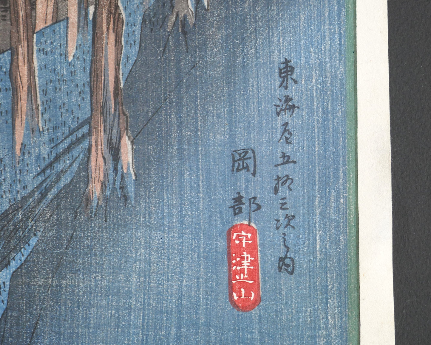 Titre vertical de l’estampe de Hiroshige, station Okabe (Utsu no yama) avec sceau rouge Utsu no Yama