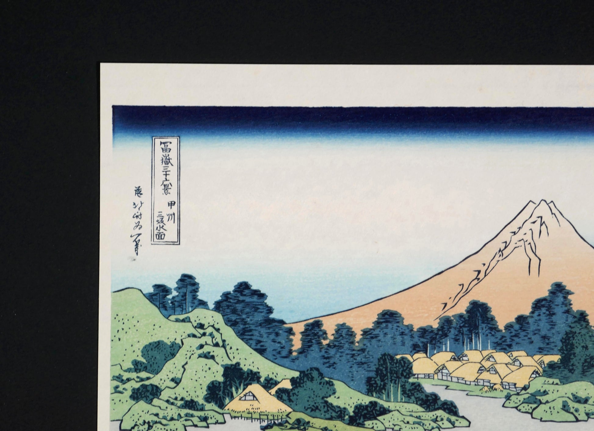 Détail du titre japonais Kōshū Misaka suimen sur une véritable estampe ukiyo-e de Hokusai, réédition artisanale japonaise Yūyūdō.