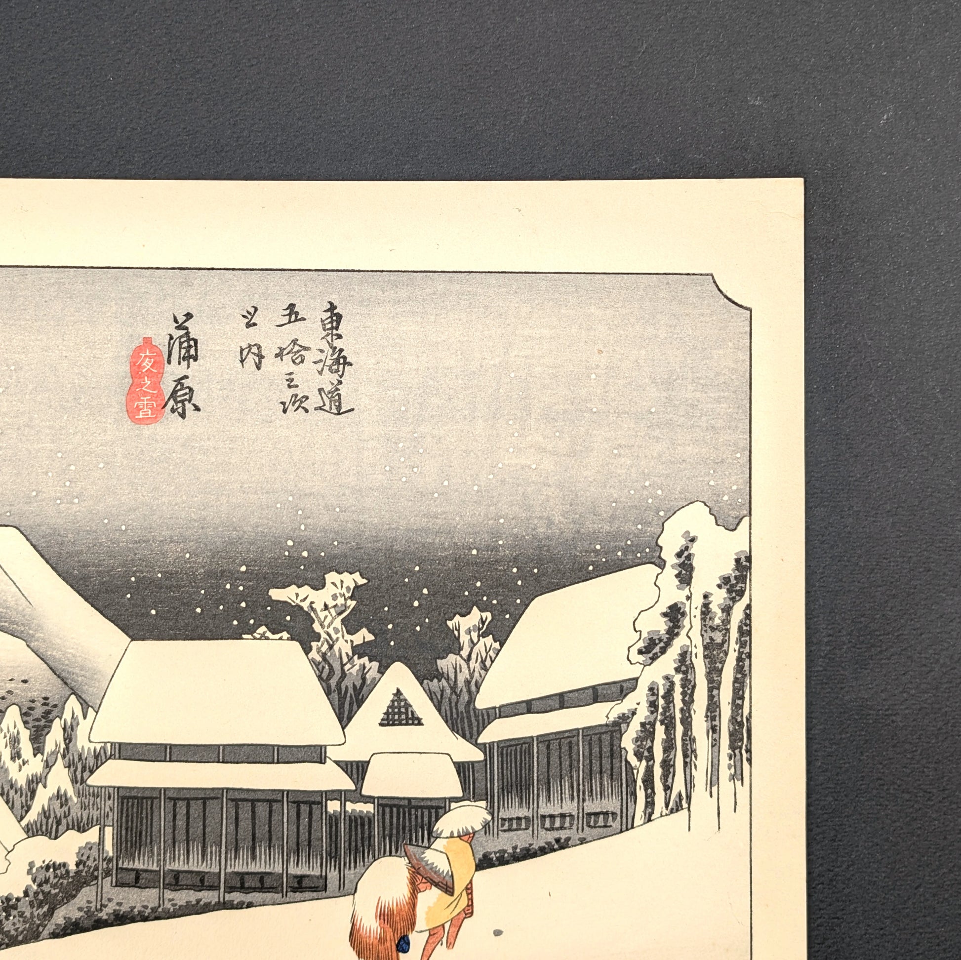 Titre en kanji de l’estampe Kanbara Yoru no Yuki par Hiroshige, série des 53 stations du Tōkaidō