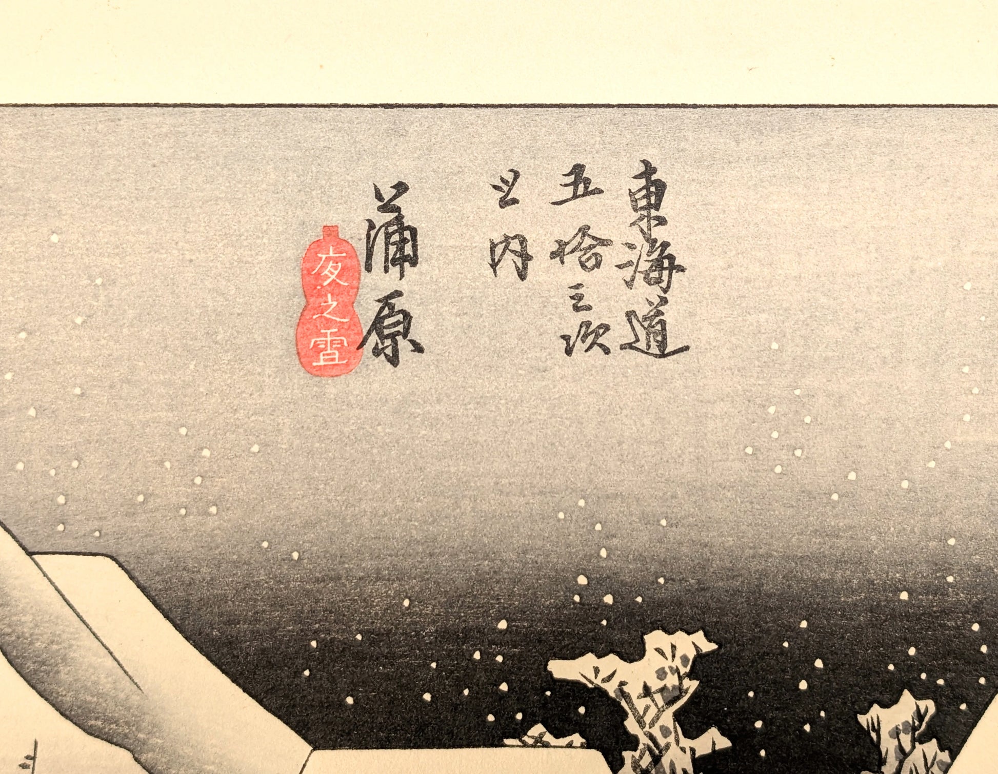 Cartouche du titre Kanbara Yoru no Yuki en calligraphie japonaise, estampe Hiroshige