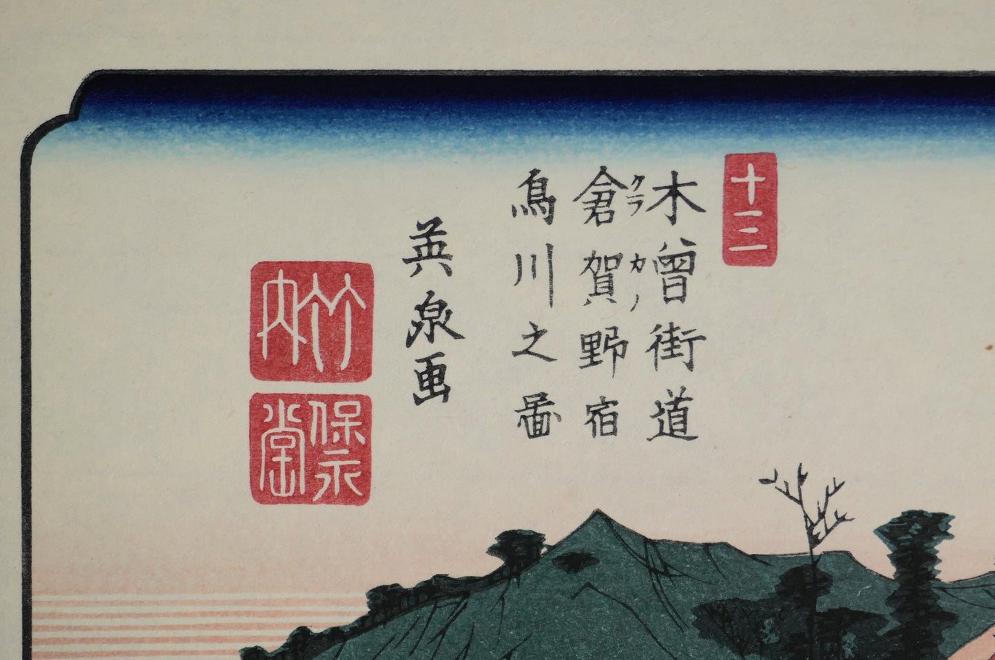 Titre et sceaux de l’estampe 木曽街道 倉賀野宿 烏川之図, Kuragano shuku Karasugawa no zu par Keisai Eisen, ukiyo-e japonais