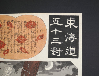 Cartouche noir 東海道五十三対, titre de la série Tōkaidō gojūsan tsui, au-dessus de la scène de Nissaka par Kuniyoshi.