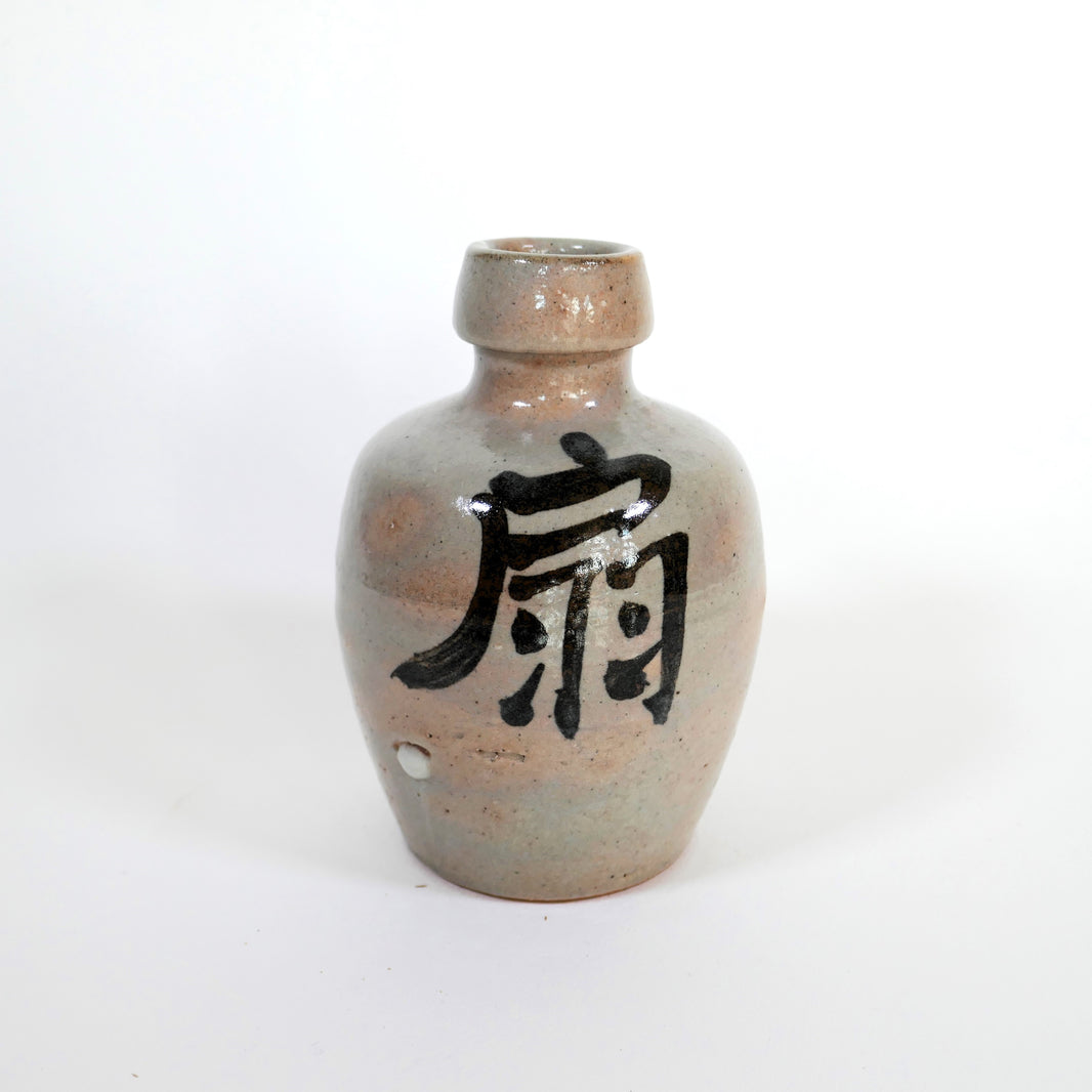 Tokkuri japonaise vintage en céramique avec le kanji 扇, époque Showa – vue de face