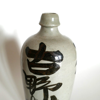 Détail de calligraphie japonaise peinte à la main sur un tokkuri vintage de l’ère Shōwa, inscription « Konomura » (古野村),

