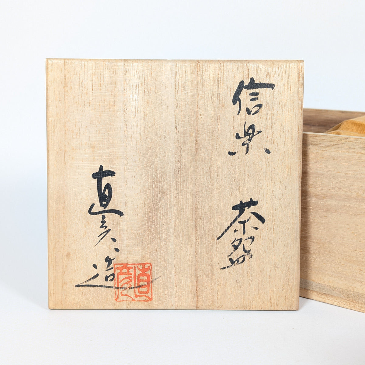 Tomobako calligraphié du chawan Shigaraki de Naohiko Koyama, boîte en bois signée et marquée 信楽茶盌