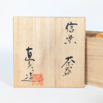 Tomobako calligraphié du chawan Shigaraki de Naohiko Koyama, boîte en bois signée et marquée 信楽茶盌
