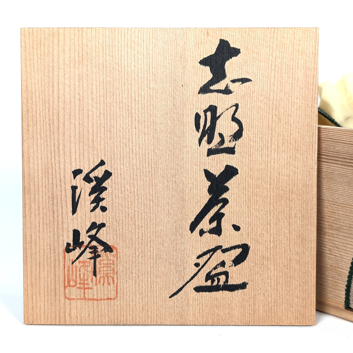Couvercle du tomobako du chawan Shino, inscrit 志野茶碗 et signé 渓峰 Keihō avec sceau rouge de l’atelier.