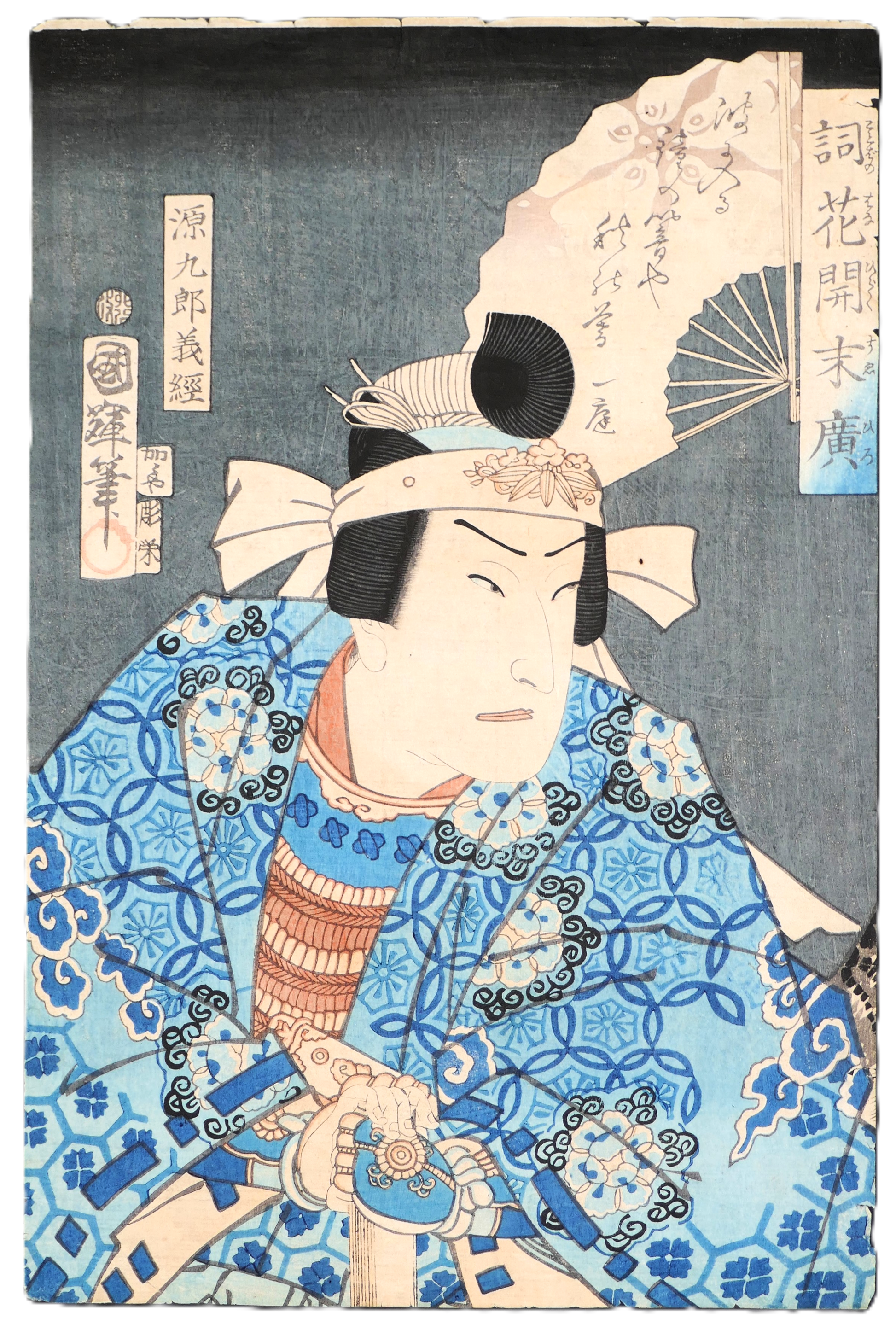 Vue détourée de l’estampe ukiyo-e Minamoto Kurô Yoshitsune par Utagawa Kuniteru II, portrait d’acteur kabuki de l’ère Edo, 1867.