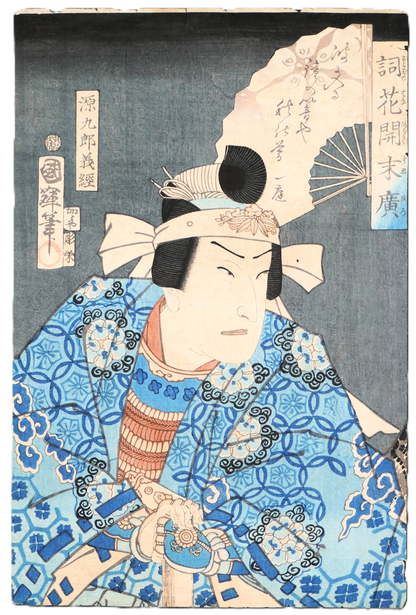 Vue détourée de l’estampe ukiyo-e Minamoto Kurô Yoshitsune par Utagawa Kuniteru II, portrait d’acteur kabuki de l’ère Edo, 1867.