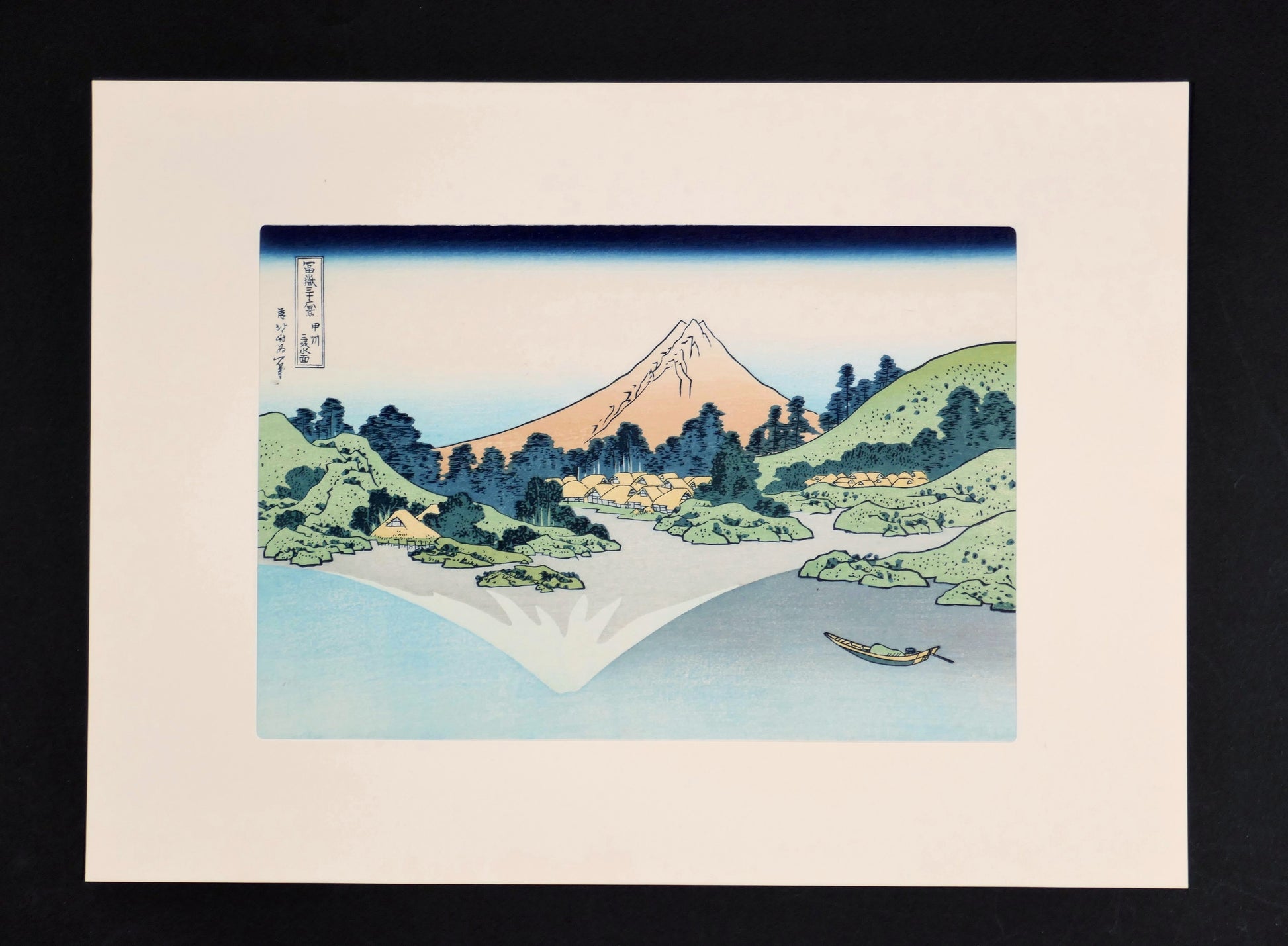 Véritable estampe japonaise de Hokusai, Reflet du mont Fuji dans le lac Kawaguchi, authentique réédition Shōwa Yūyūdō avec marie-louise