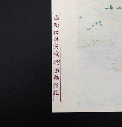 Verso avec cachet mentionnant Matsuda Torazō, graveur, et Endō Tadao, imprimeur, sur une authentique réédition Yūyūdō de Hokusai.
