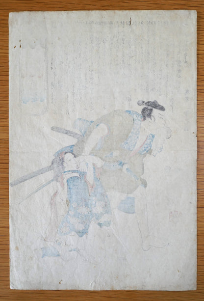Verso de l’estampe originale de Kuniyoshi représentant Awa no Jūrōbei, série Skillfully Tempered Sharp Blades.