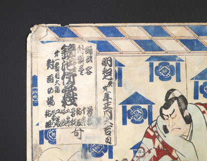 Détail du cartouche avec le titre de la série "Odori keiyō gaidai zukushi" dans une estampe de Kunisada