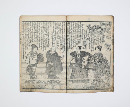 Scène de tension entre Yamai Kikubun et Kurōta dans Kinsei Bijin-roku, gōkan Edo illustré par Utagawa Yoshikazu.